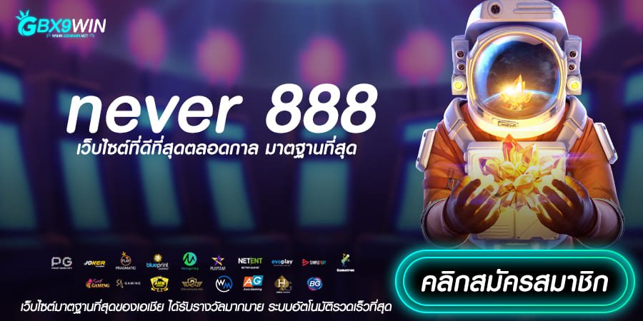 never 888