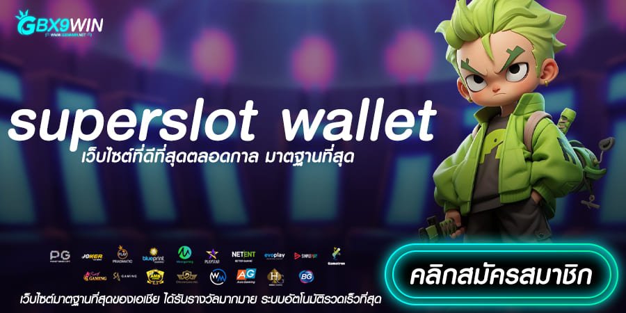 superslot wallet