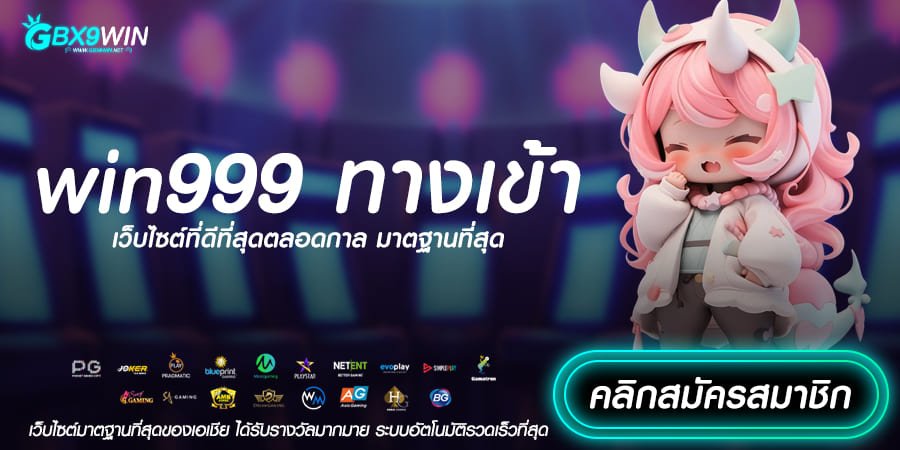 win999 ทางเข้า