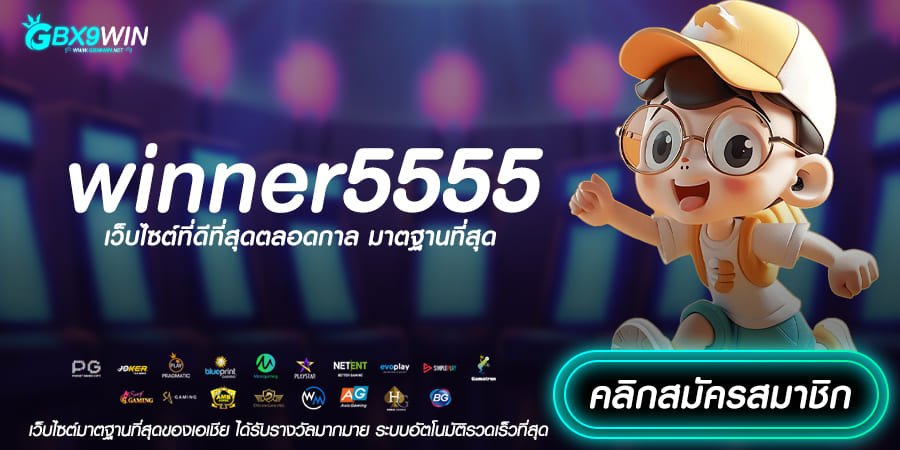 winner5555