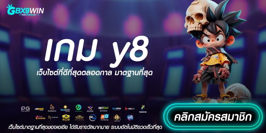 เกม y8